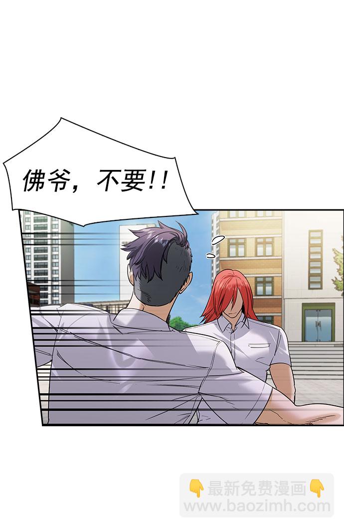 🍱实力至上校园 [第二季] 第96话 第7页
