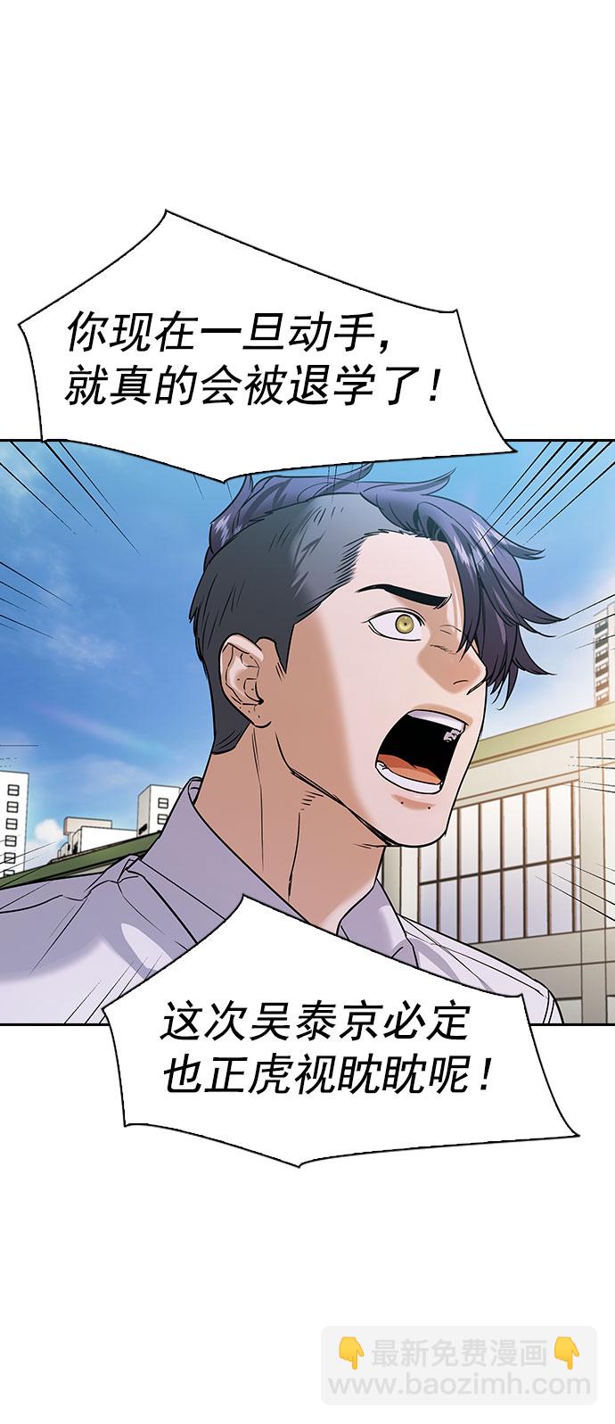 🍱实力至上校园 [第二季] 第96话 第8页