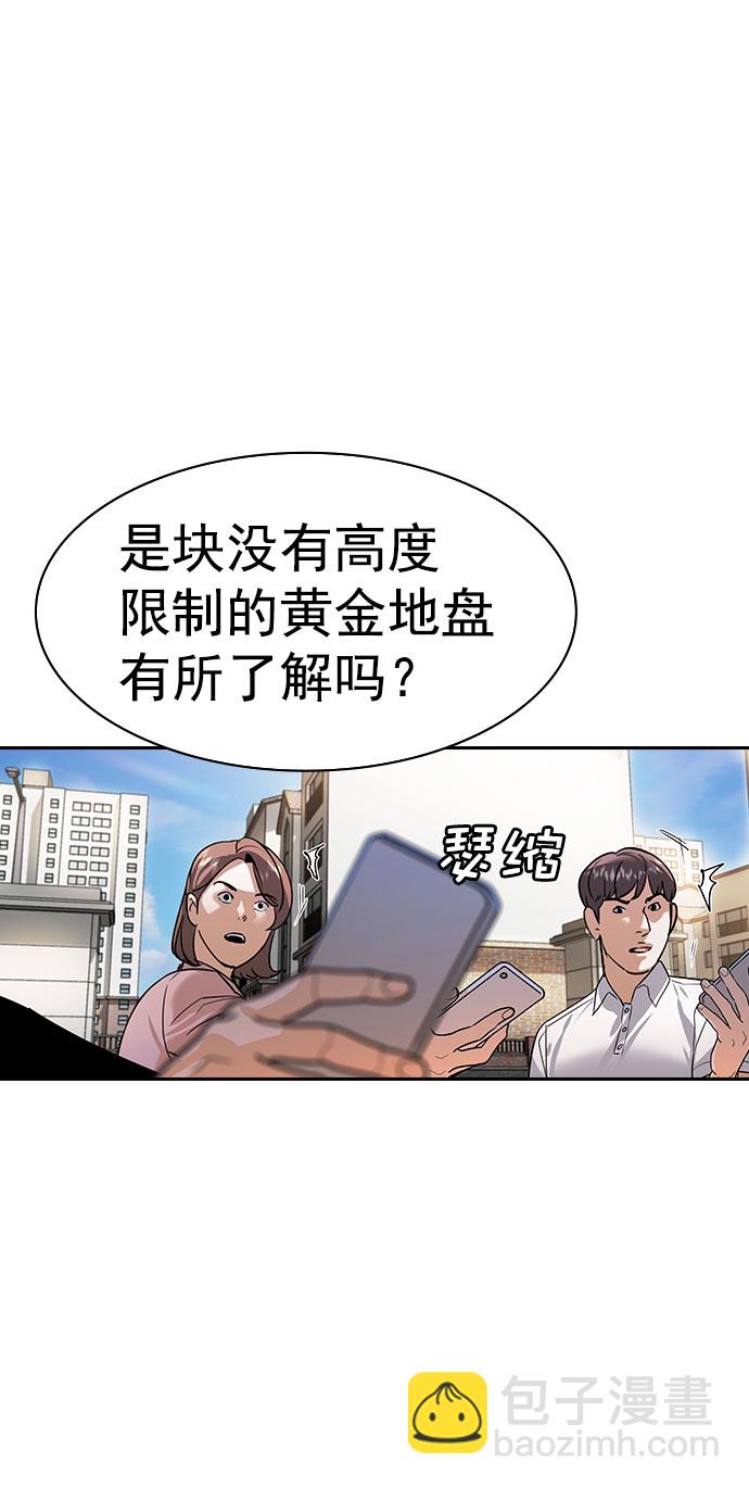 🍱实力至上校园 [第二季] 第98话 第12页