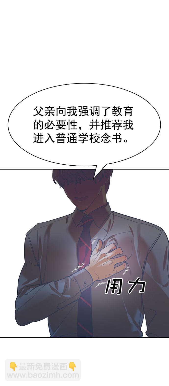 🍱实力至上校园 [第二季] 第98话 第15页
