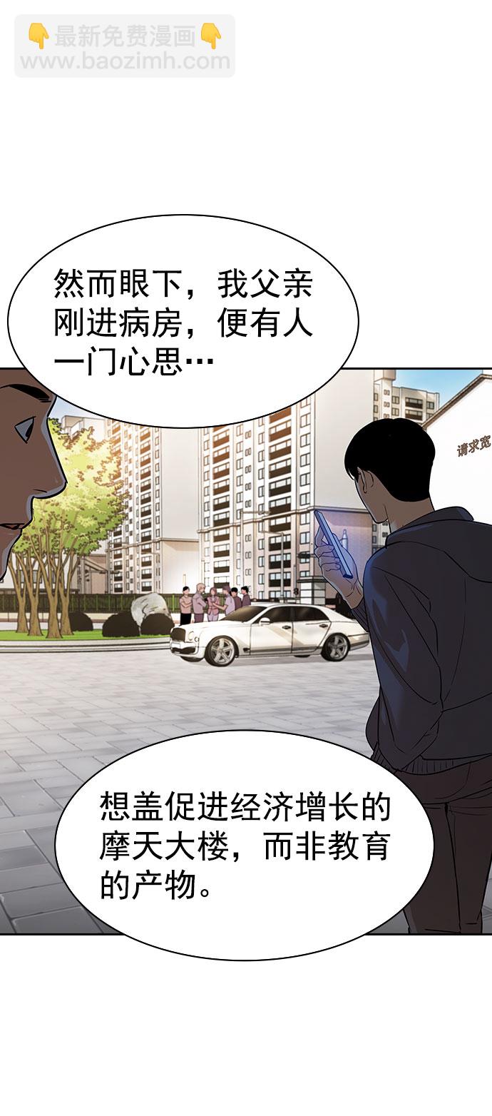 🍱实力至上校园 [第二季] 第98话 第17页