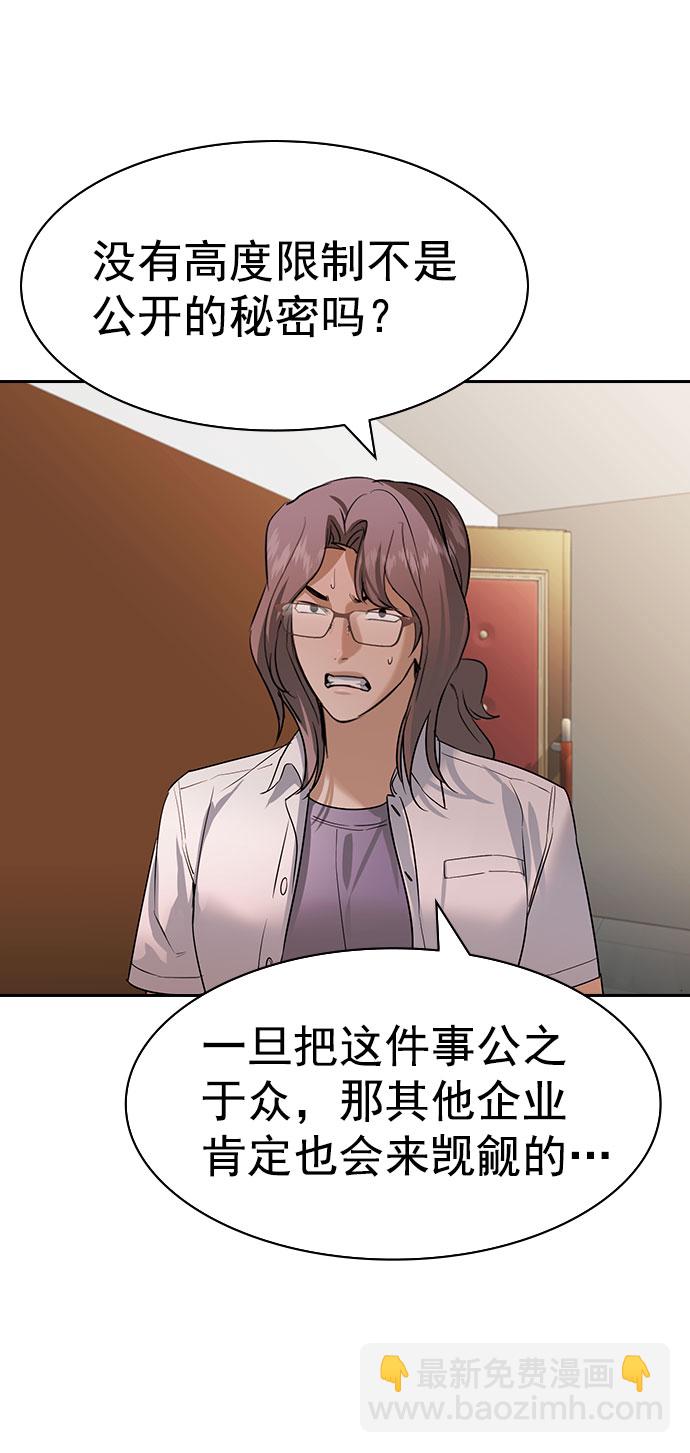 🍱实力至上校园 [第二季] 第98话 第23页