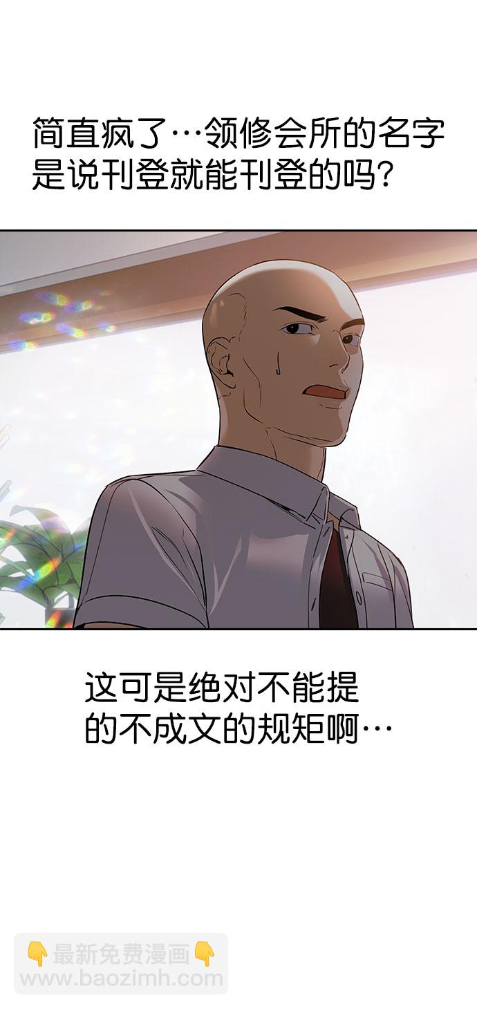 🍱实力至上校园 [第二季] 第98话 第28页
