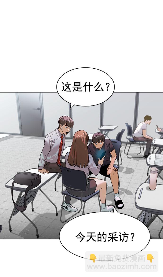 🍱实力至上校园 [第二季] 第98话 第3页