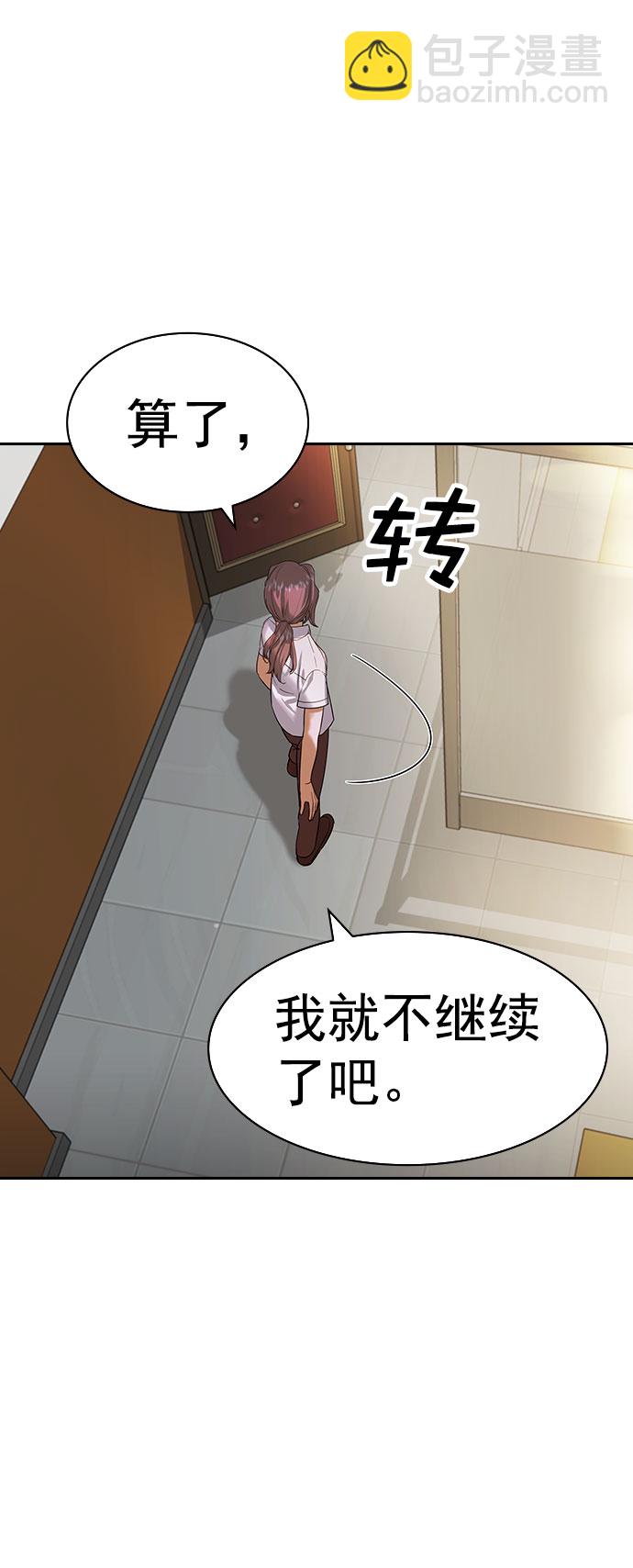 🍱实力至上校园 [第二季] 第98话 第30页
