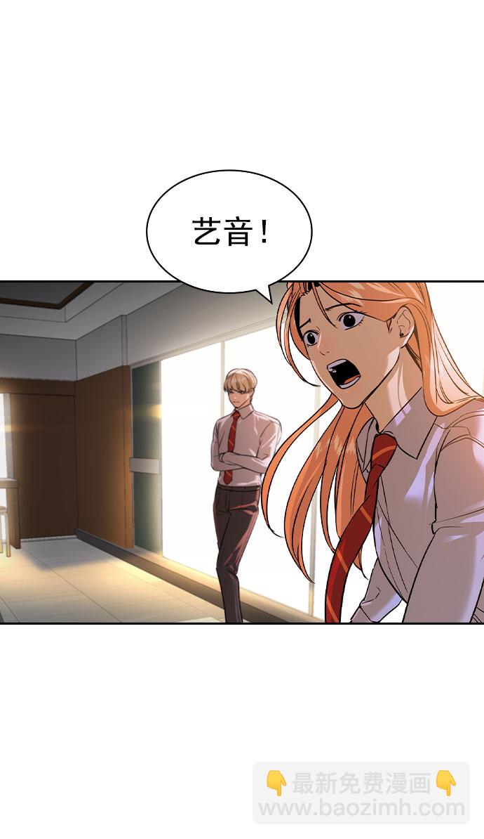 🍱实力至上校园 [第二季] 第98话 第31页