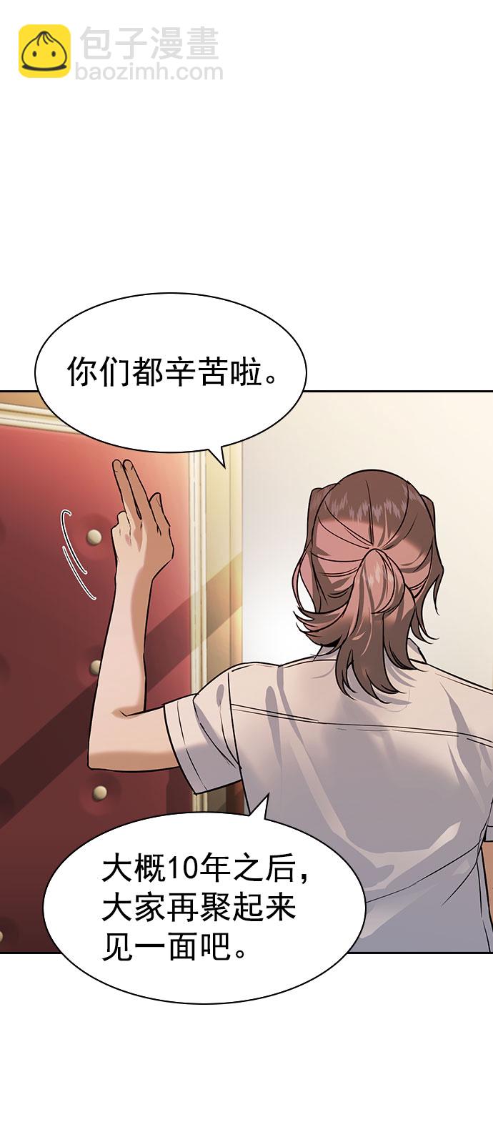 🍱实力至上校园 [第二季] 第98话 第33页