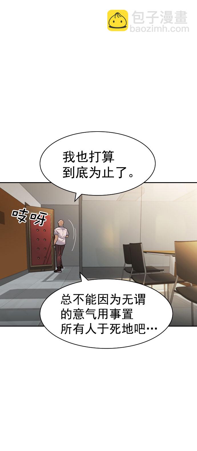 🍱实力至上校园 [第二季] 第98话 第36页