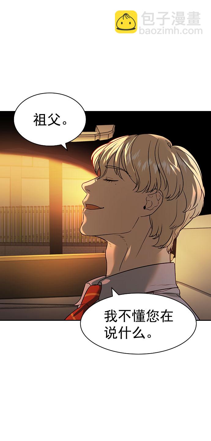 🍱实力至上校园 [第二季] 第98话 第43页
