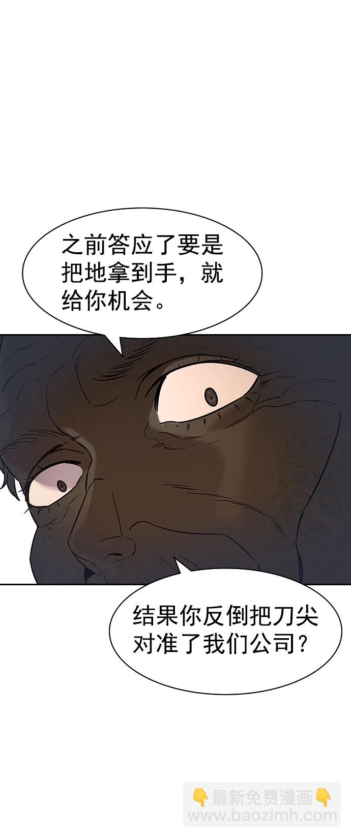 🍱实力至上校园 [第二季] 第98话 第45页