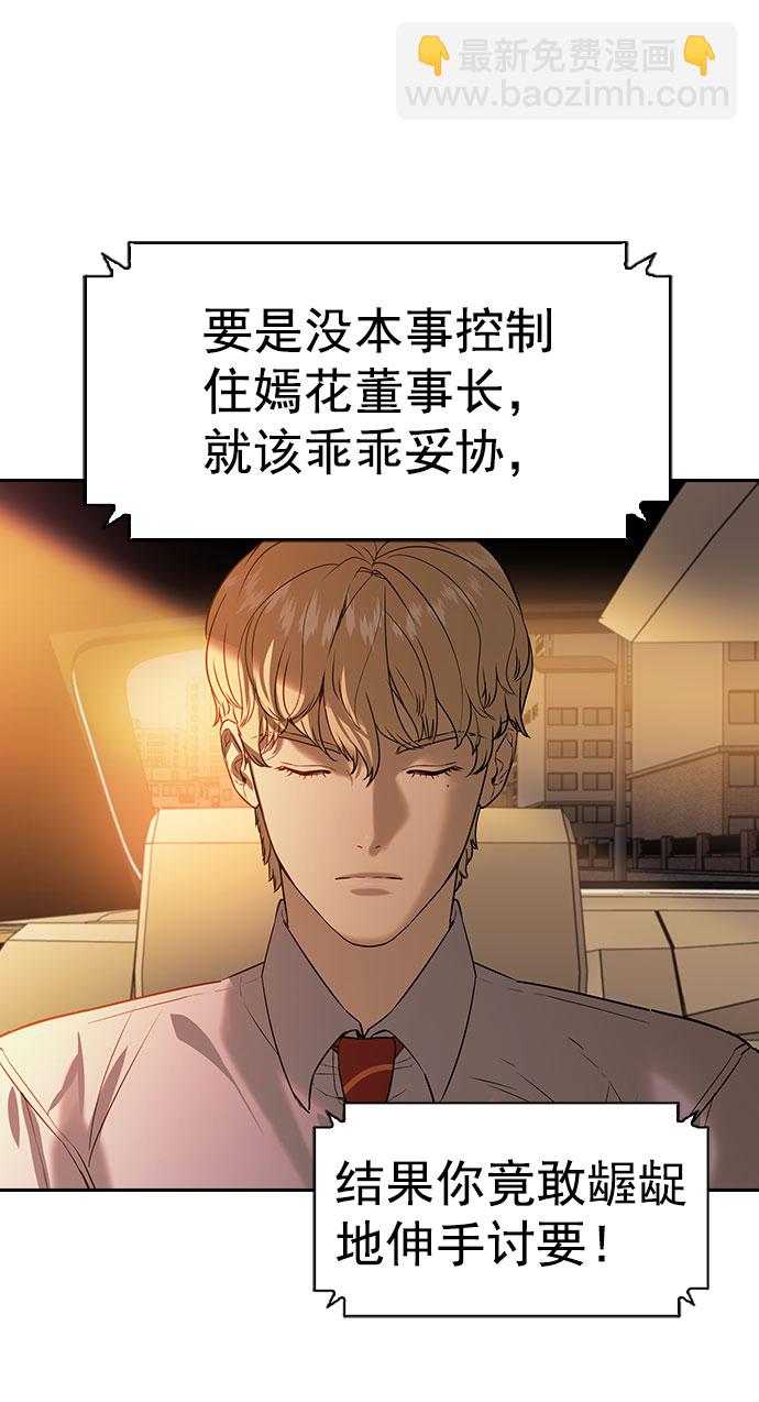 🍱实力至上校园 [第二季] 第98话 第46页
