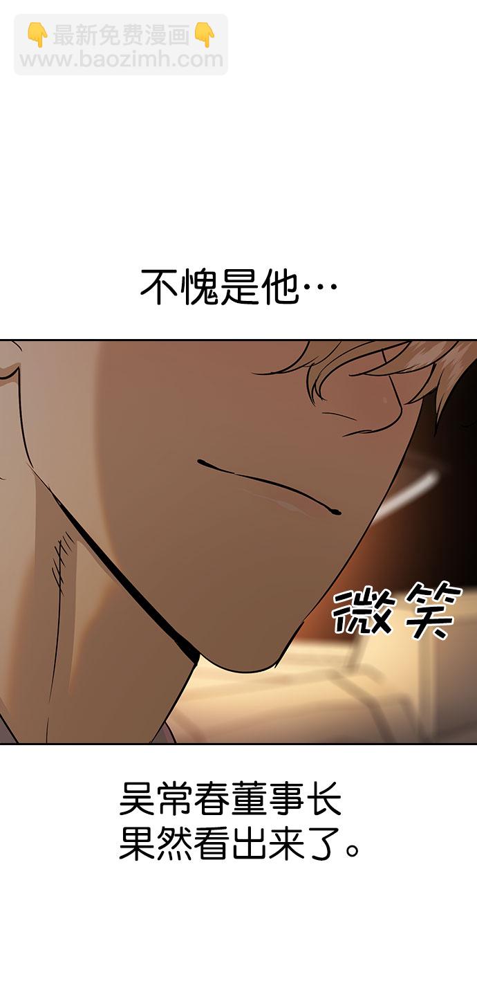 🍱实力至上校园 [第二季] 第98话 第47页