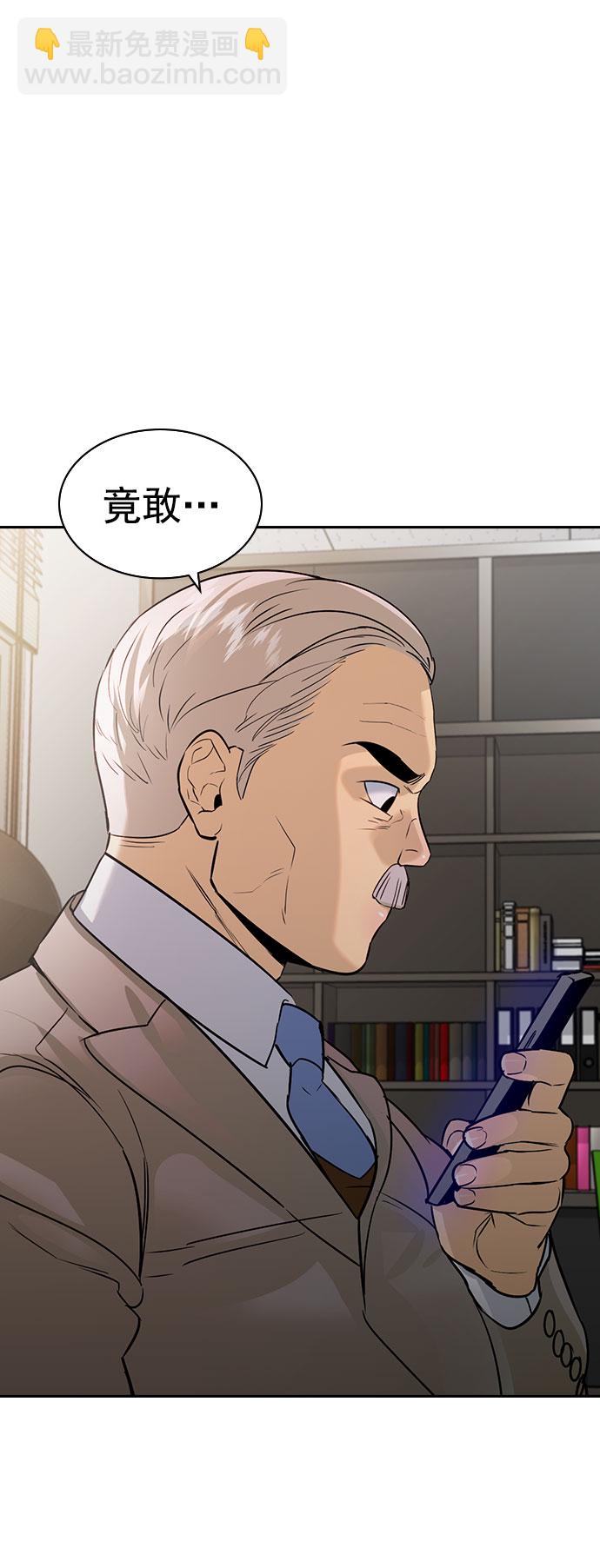 🍱实力至上校园 [第二季] 第98话 第5页