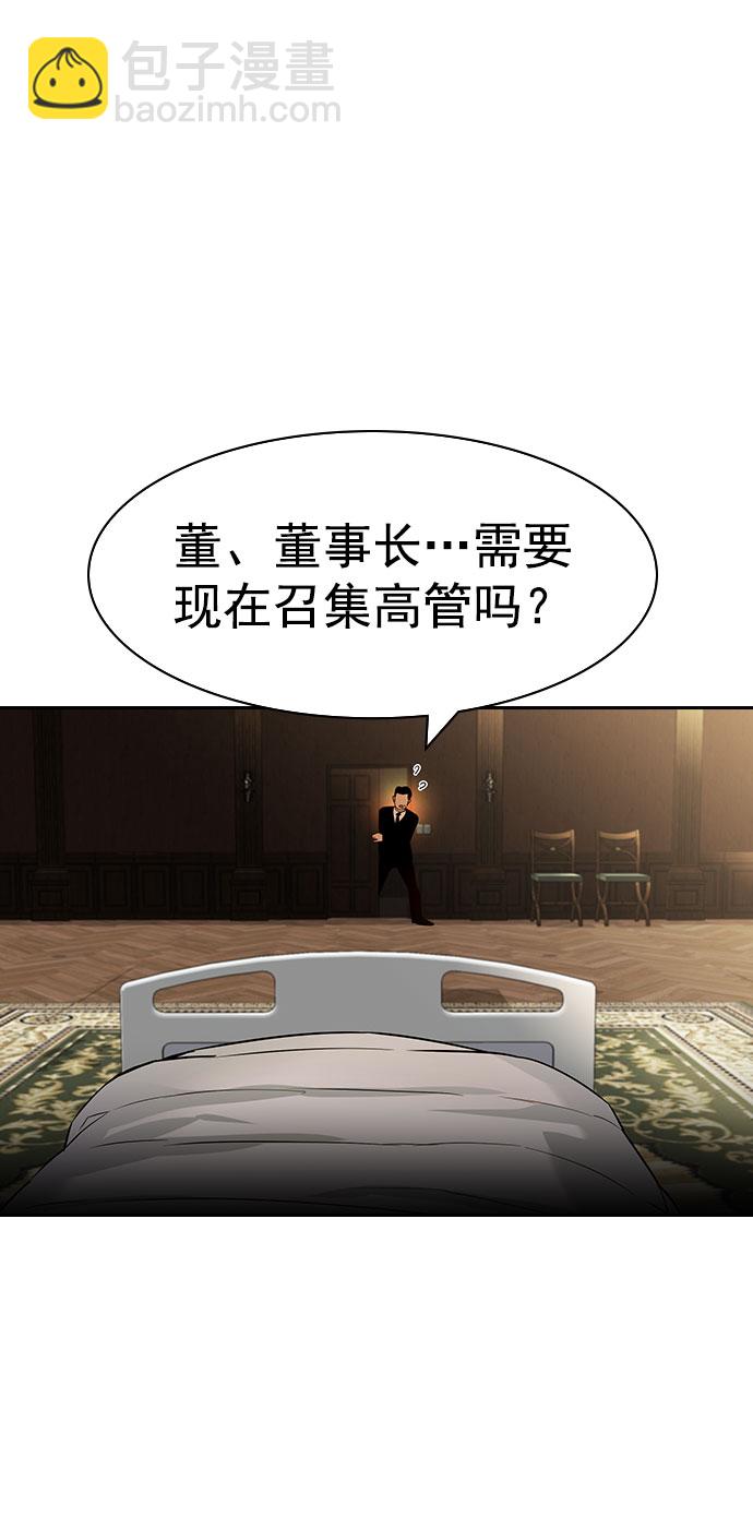 🍱实力至上校园 [第二季] 第98话 第6页
