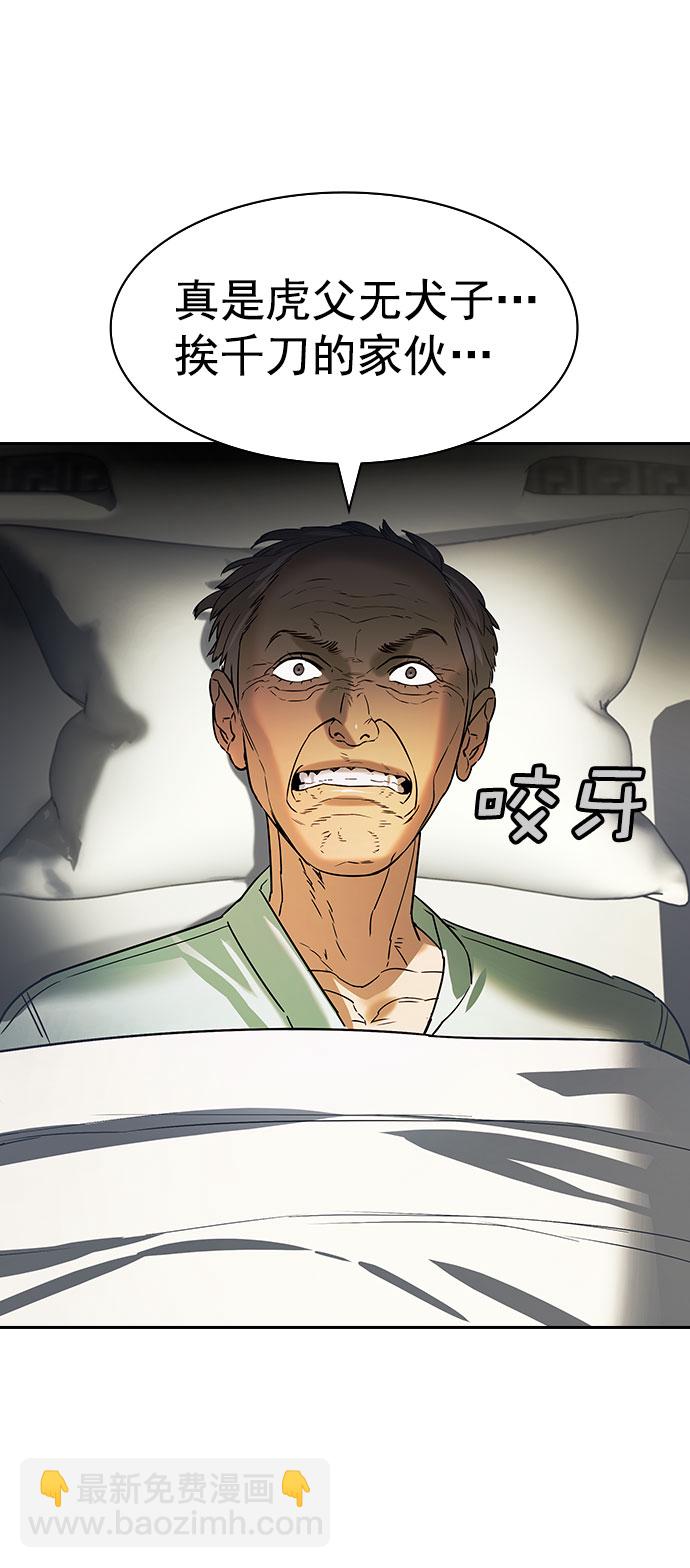 🍱实力至上校园 [第二季] 第98话 第7页