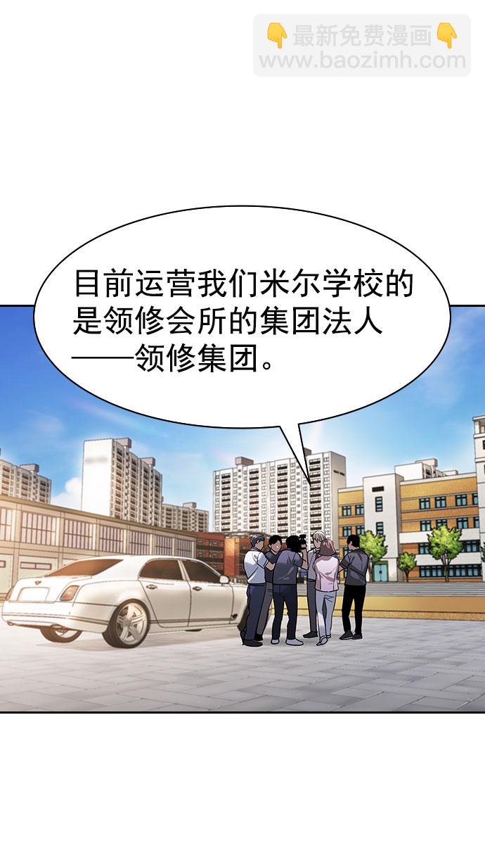 🍱实力至上校园 [第二季] 第98话 第9页