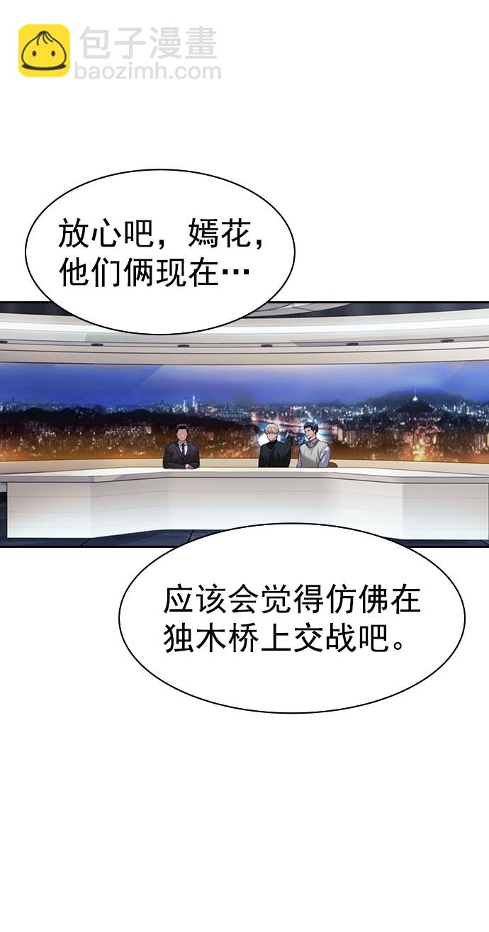 🍱实力至上校园 [第二季] 第100话 第10页