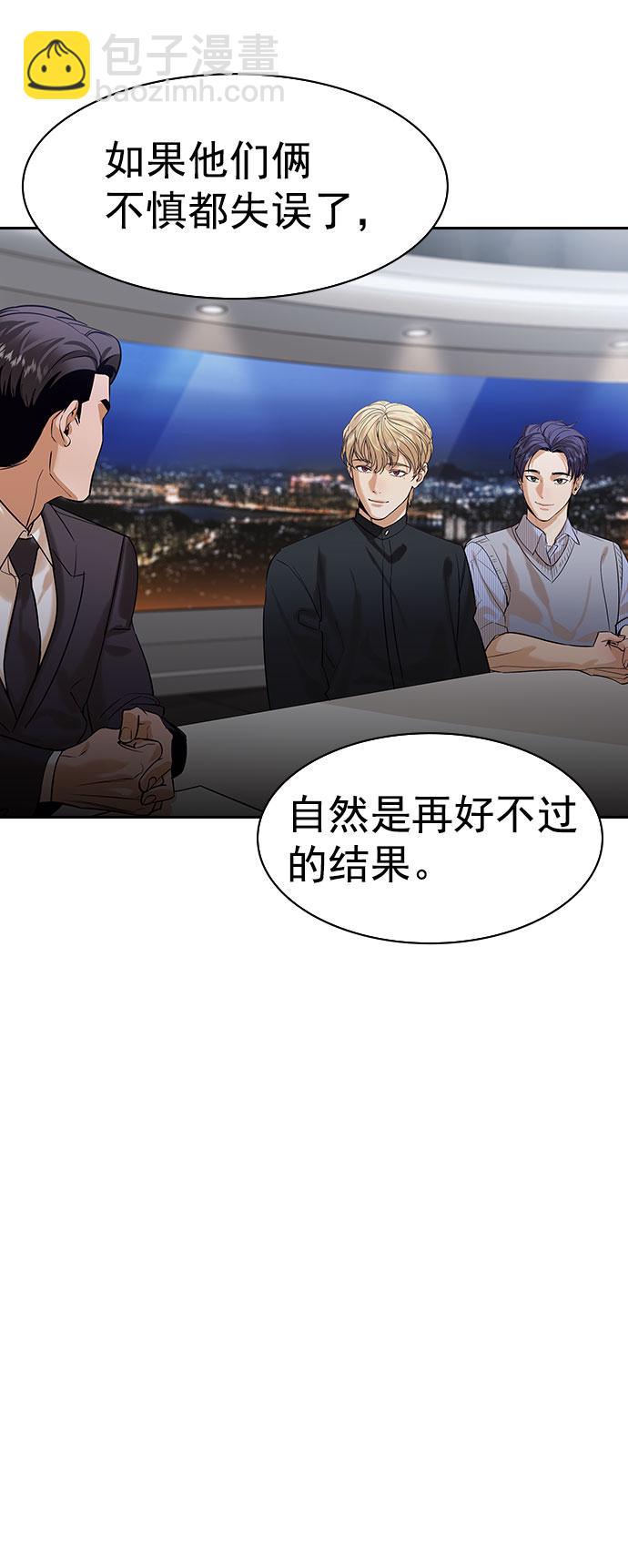🍱实力至上校园 [第二季] 第100话 第11页