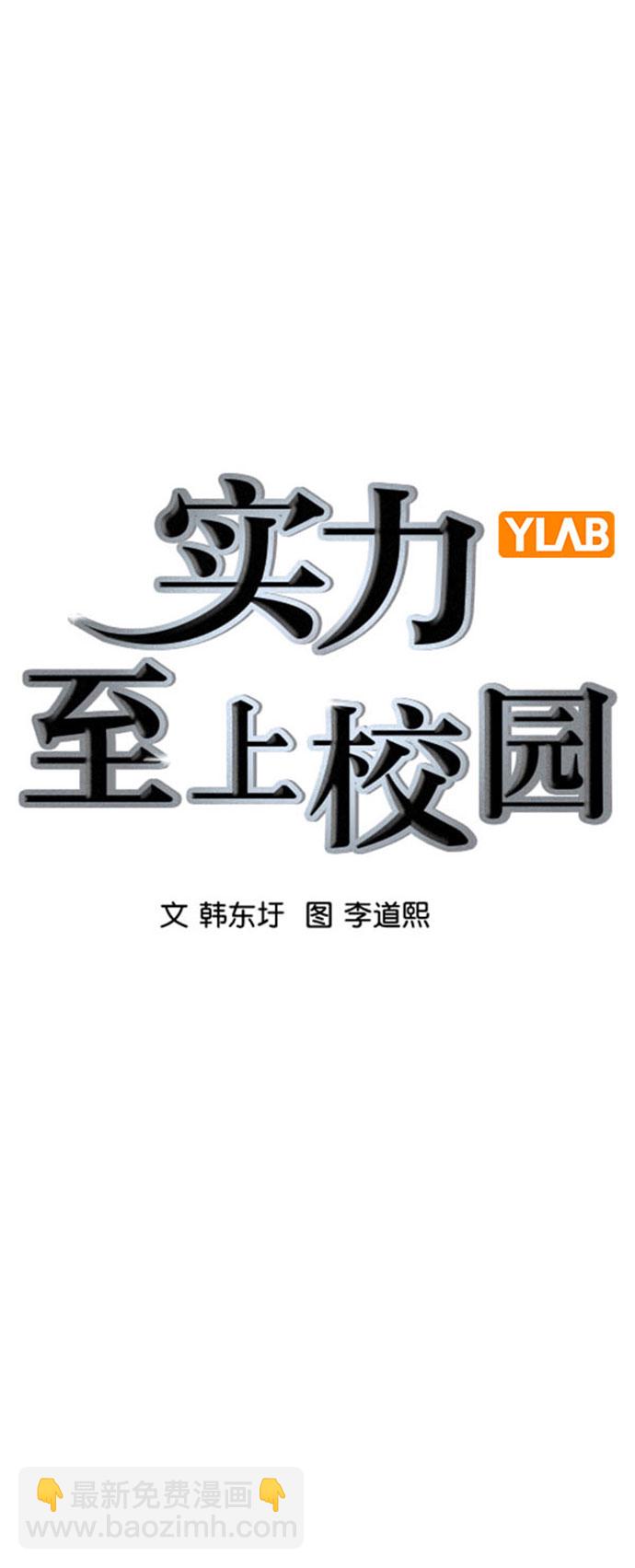 🍱实力至上校园 [第二季] 第100话 第12页