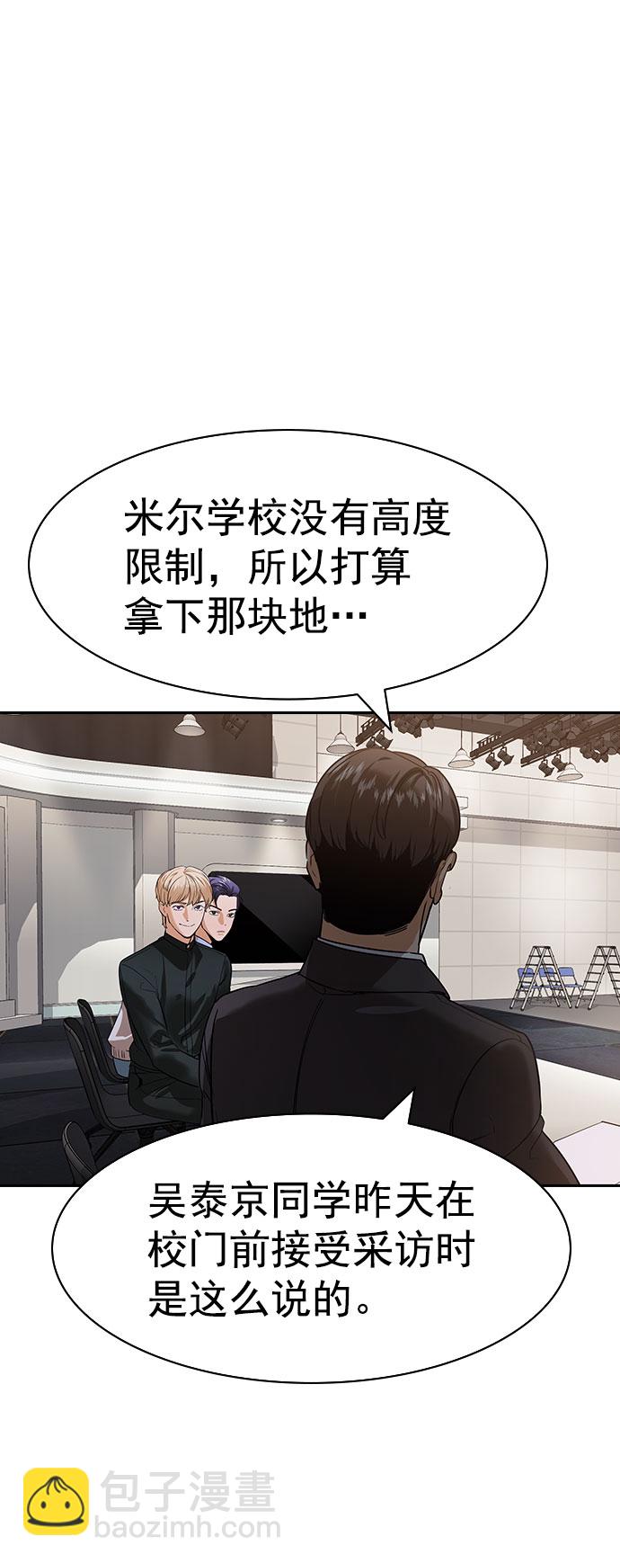 🍱实力至上校园 [第二季] 第100话 第13页