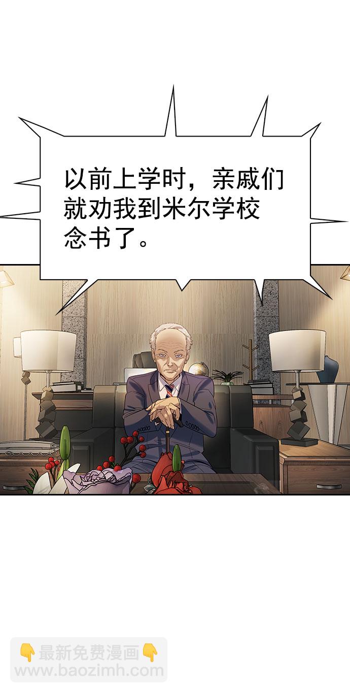 🍱实力至上校园 [第二季] 第100话 第16页