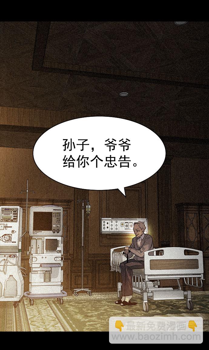 🍱实力至上校园 [第二季] 第100话 第19页