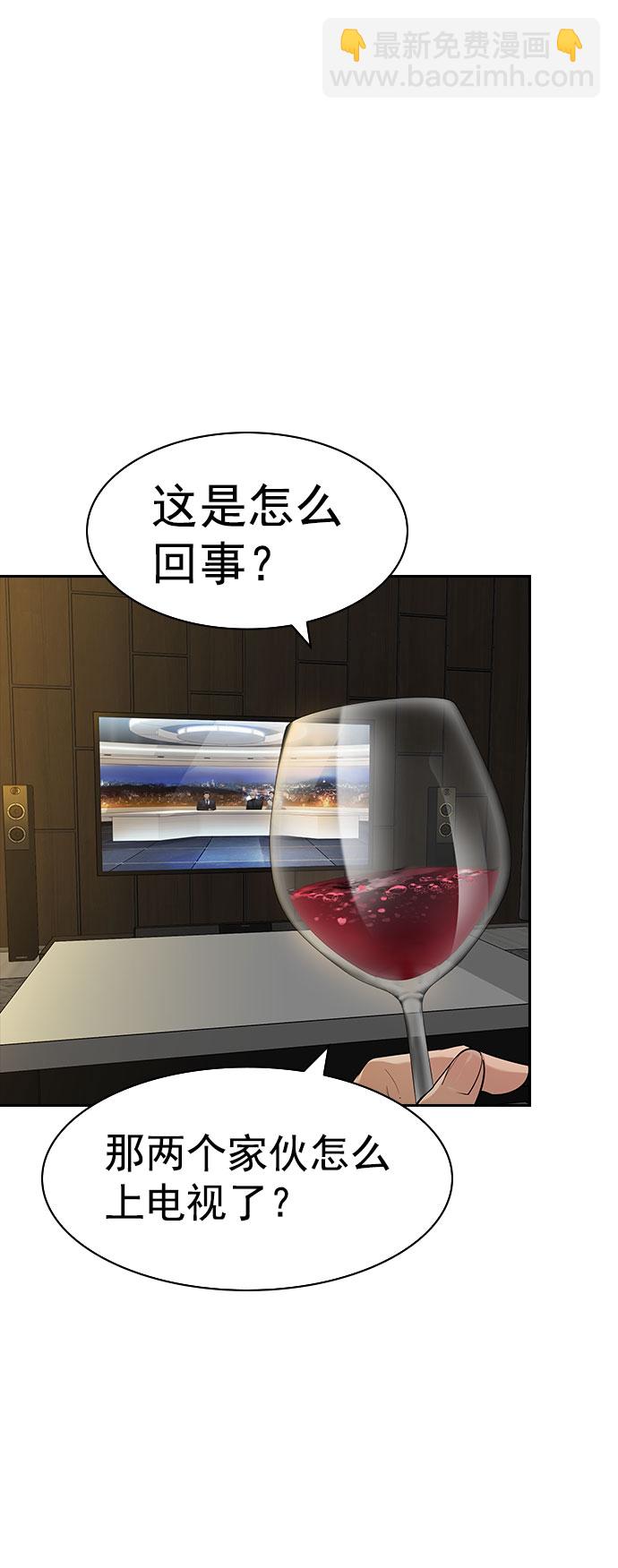 🍱实力至上校园 [第二季] 第100话 第2页