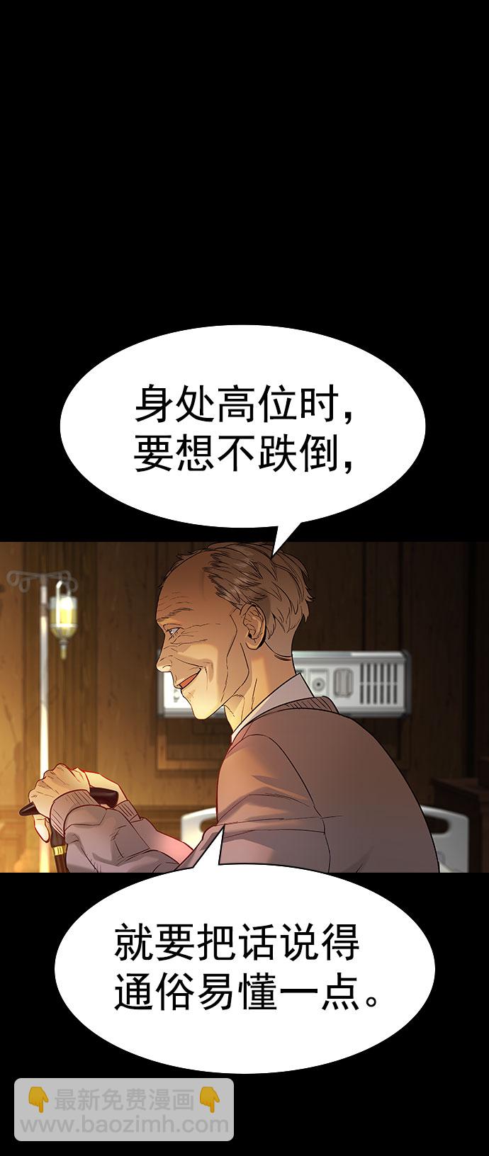 🍱实力至上校园 [第二季] 第100话 第20页