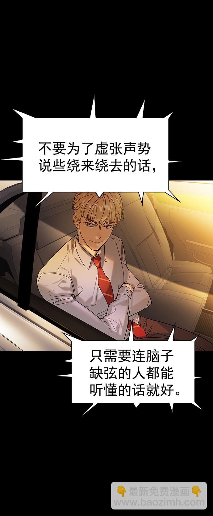 🍱实力至上校园 [第二季] 第100话 第21页