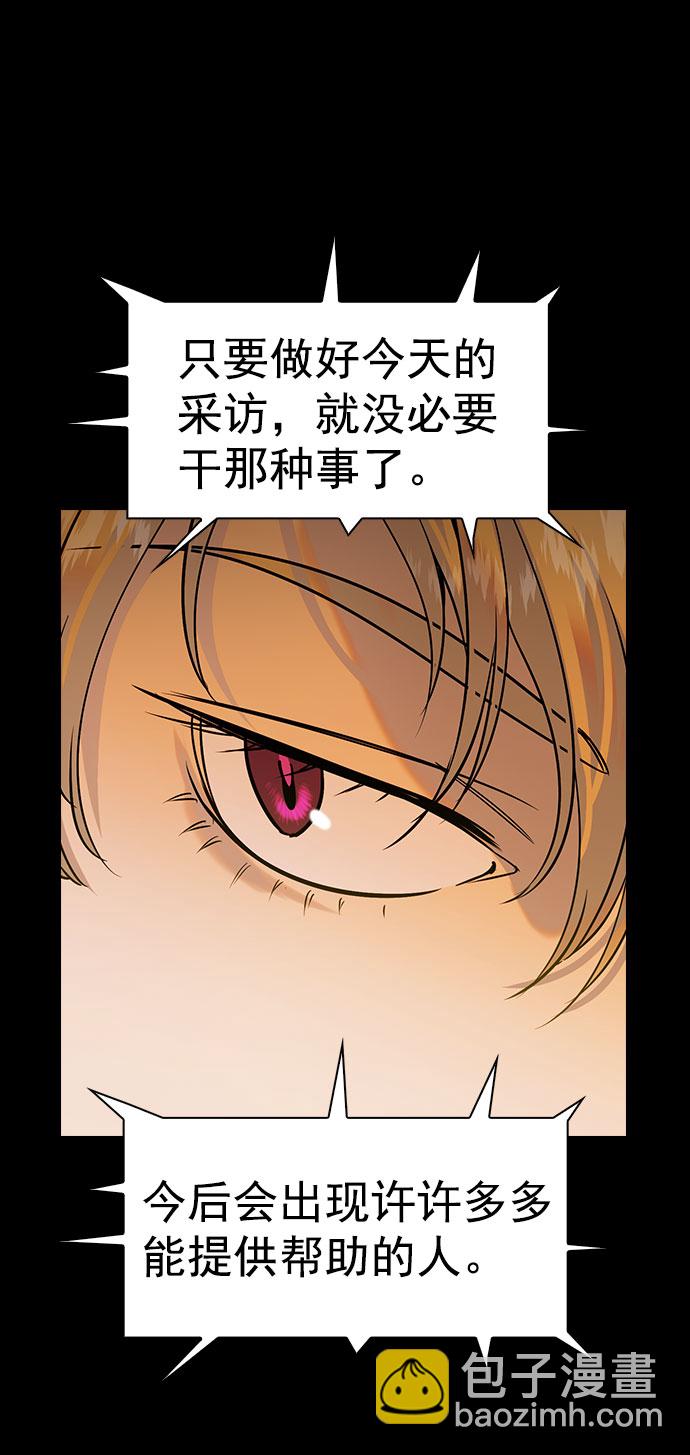 🍱实力至上校园 [第二季] 第100话 第24页