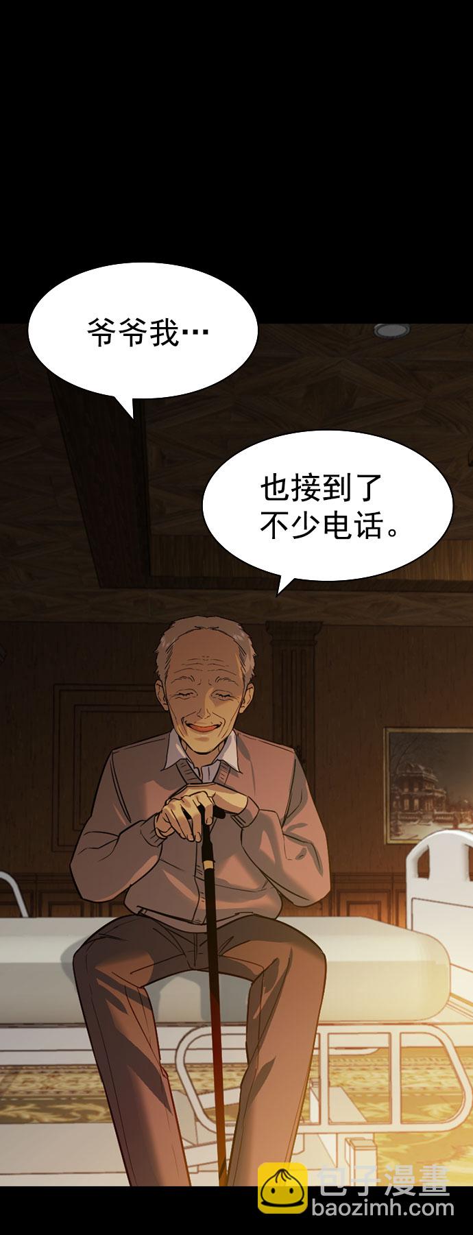 🍱实力至上校园 [第二季] 第100话 第25页