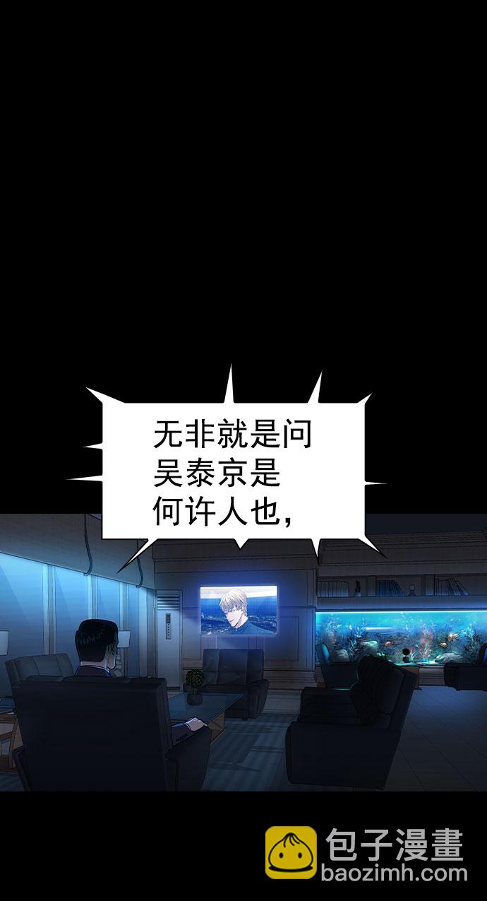 🍱实力至上校园 [第二季] 第100话 第26页