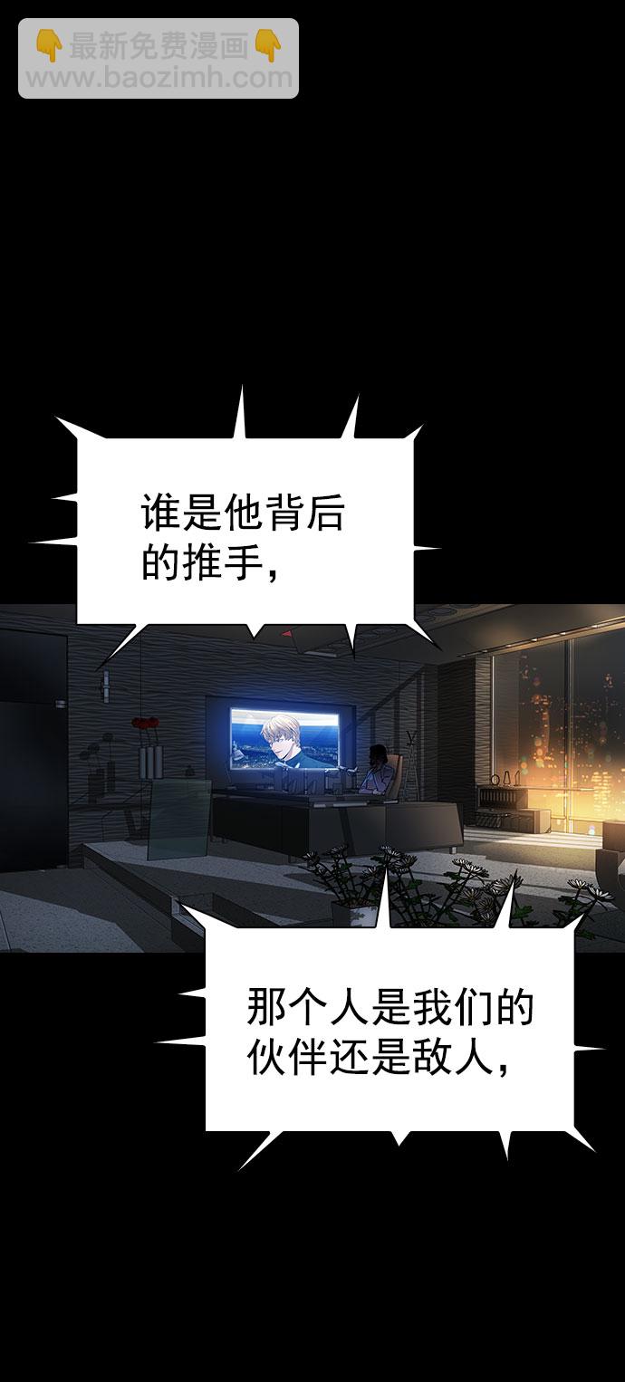 🍱实力至上校园 [第二季] 第100话 第27页