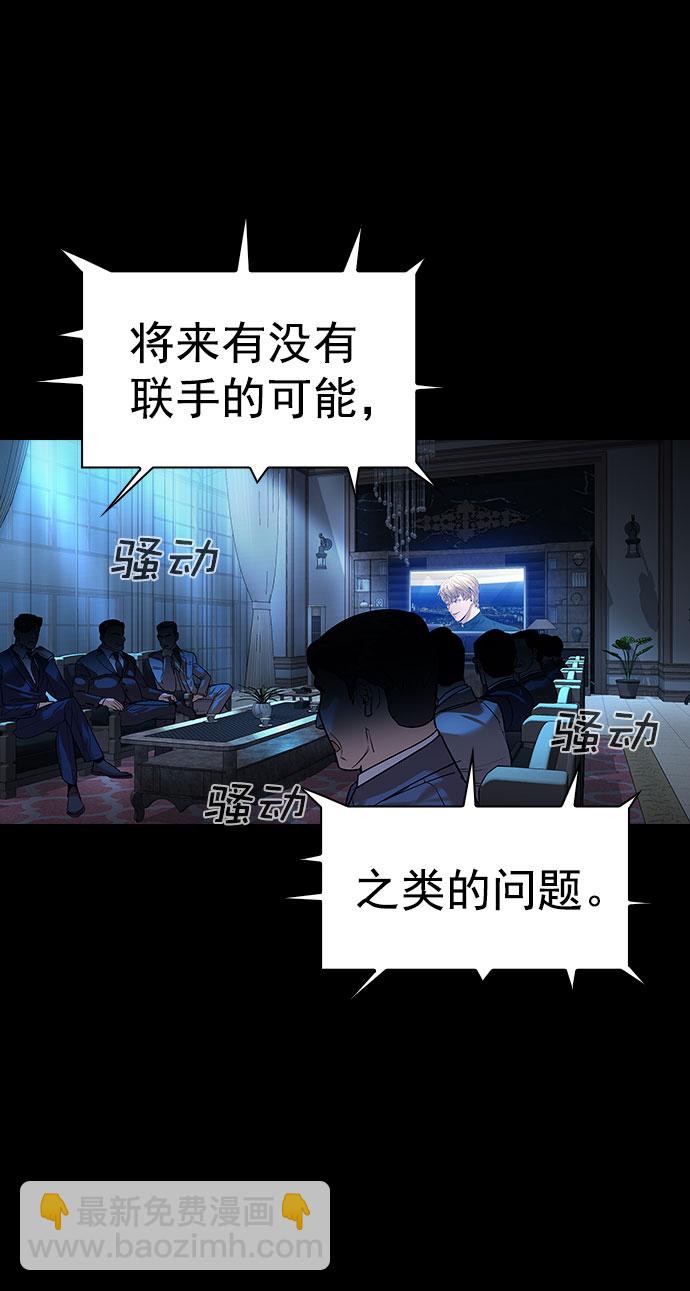 🍱实力至上校园 [第二季] 第100话 第28页