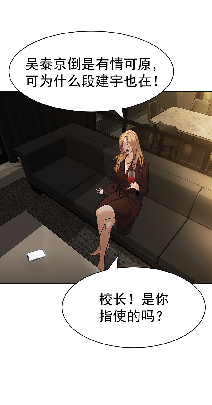 🍱实力至上校园 [第二季] 第100话 第3页