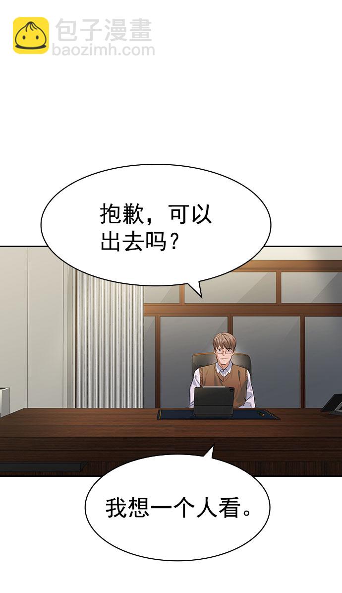 🍱实力至上校园 [第二季] 第100话 第34页
