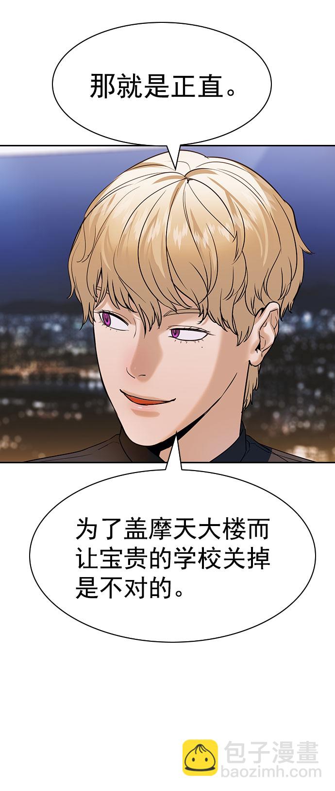 🍱实力至上校园 [第二季] 第100话 第36页