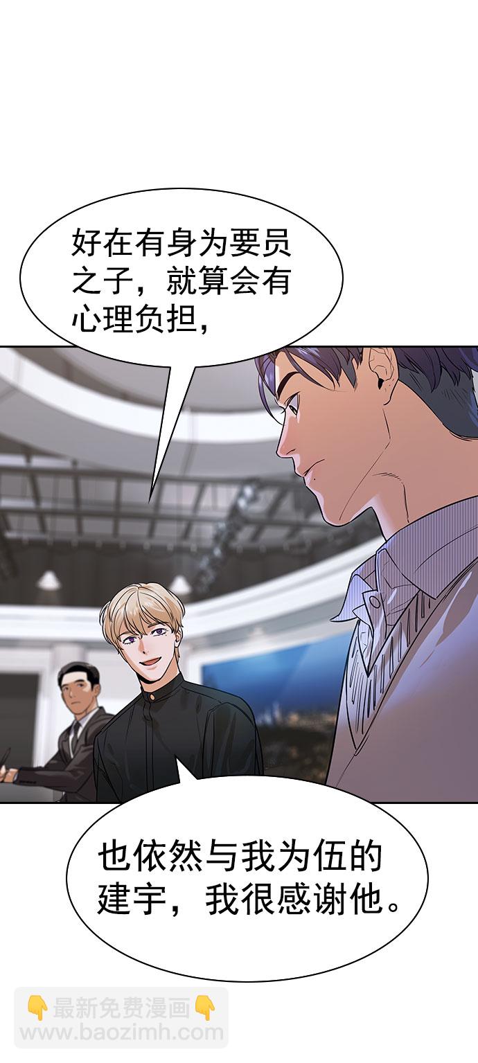 🍱实力至上校园 [第二季] 第100话 第37页