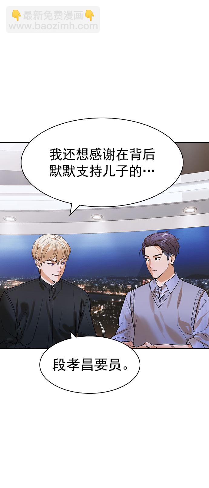 🍱实力至上校园 [第二季] 第100话 第38页