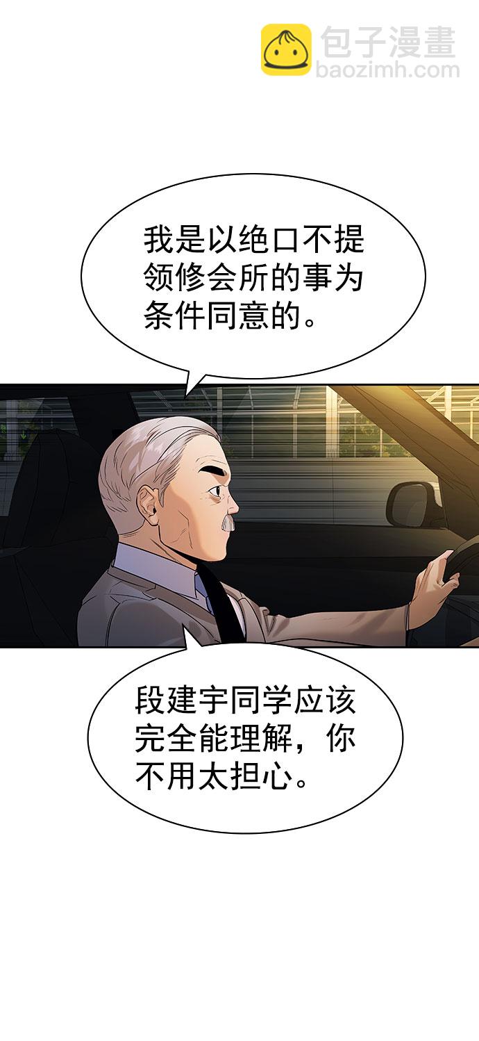 🍱实力至上校园 [第二季] 第100话 第4页