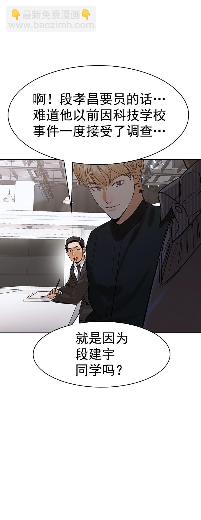 🍱实力至上校园 [第二季] 第100话 第40页