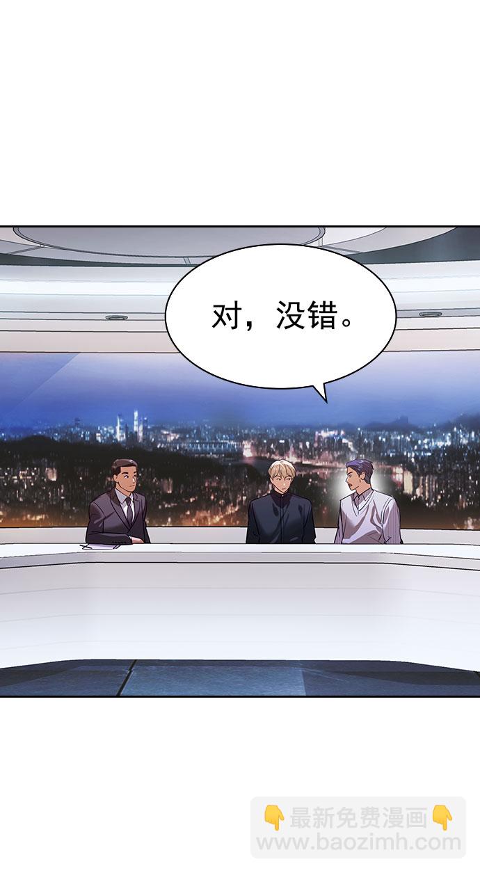 🍱实力至上校园 [第二季] 第100话 第42页