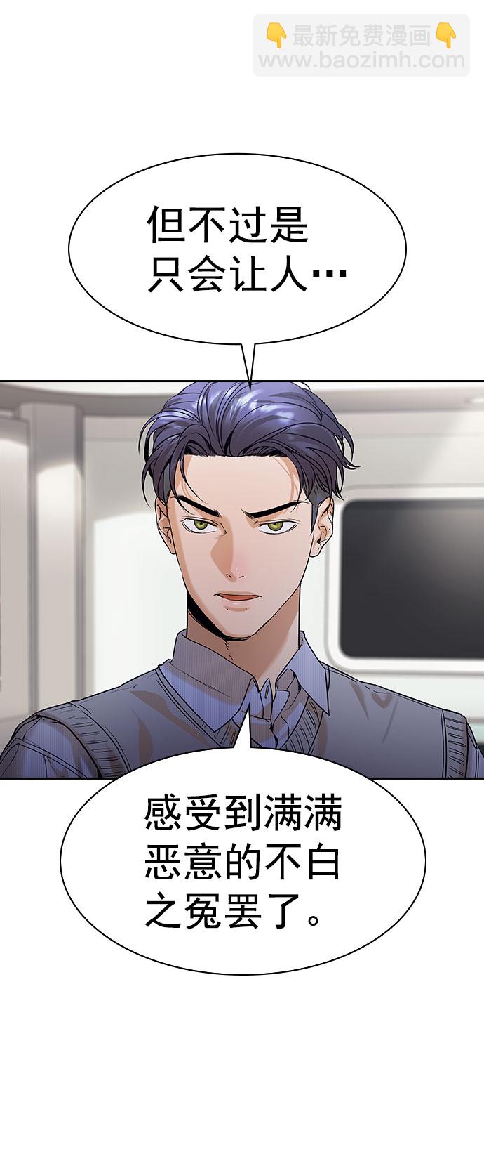 🍱实力至上校园 [第二季] 第100话 第43页