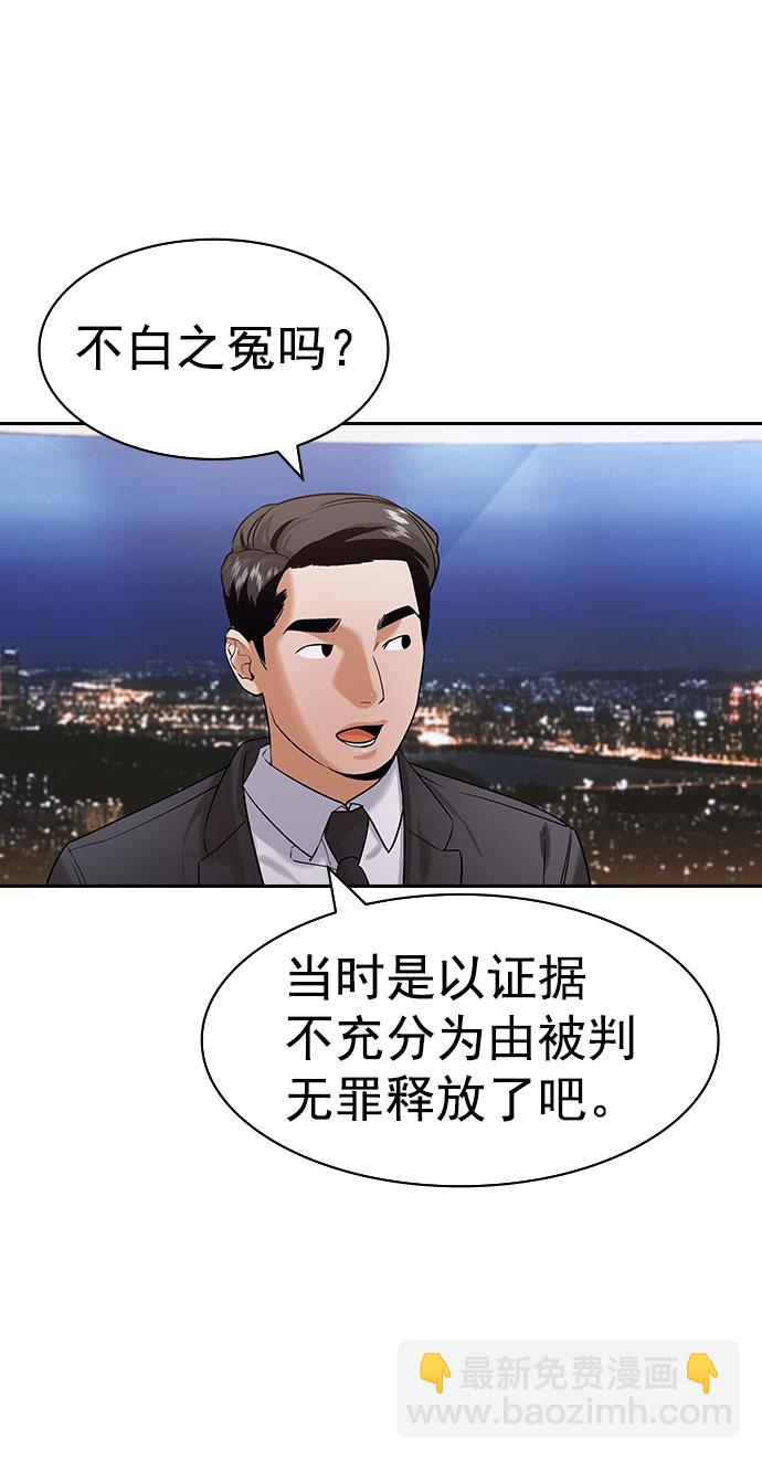 🍱实力至上校园 [第二季] 第100话 第44页
