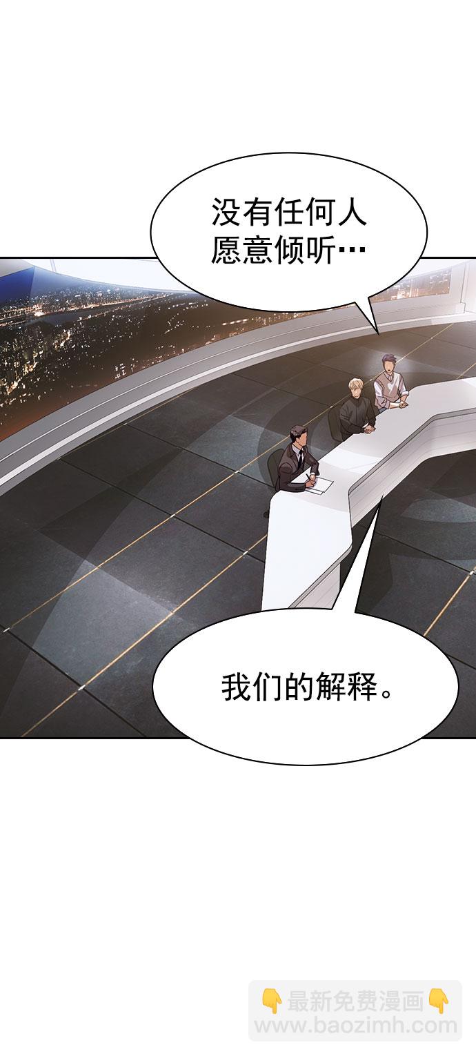 🍱实力至上校园 [第二季] 第100话 第45页