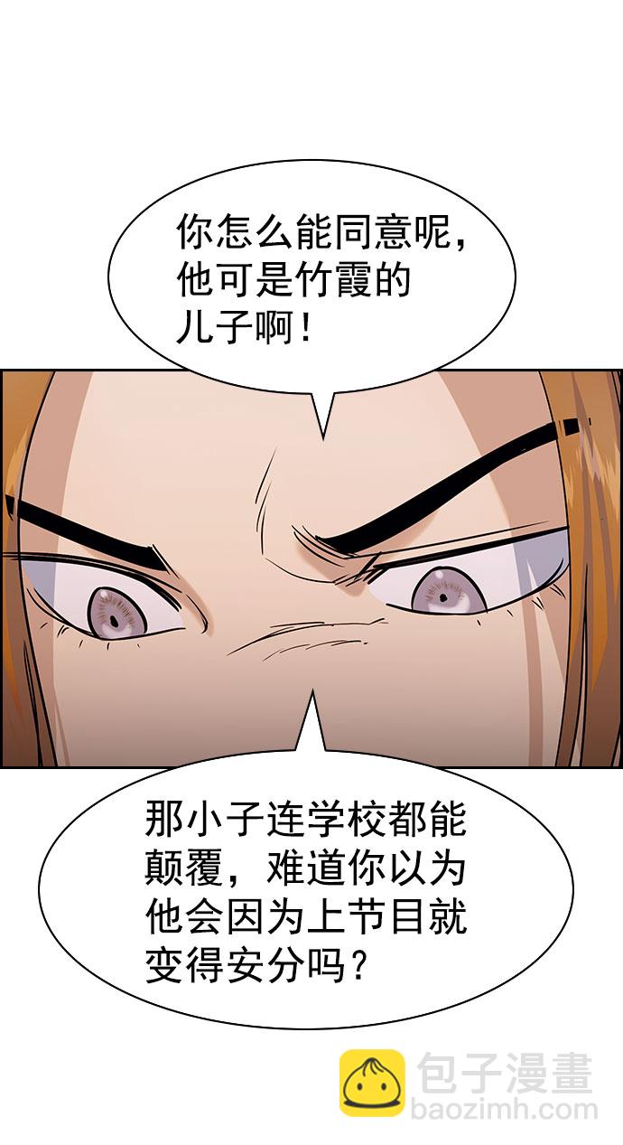 🍱实力至上校园 [第二季] 第100话 第5页