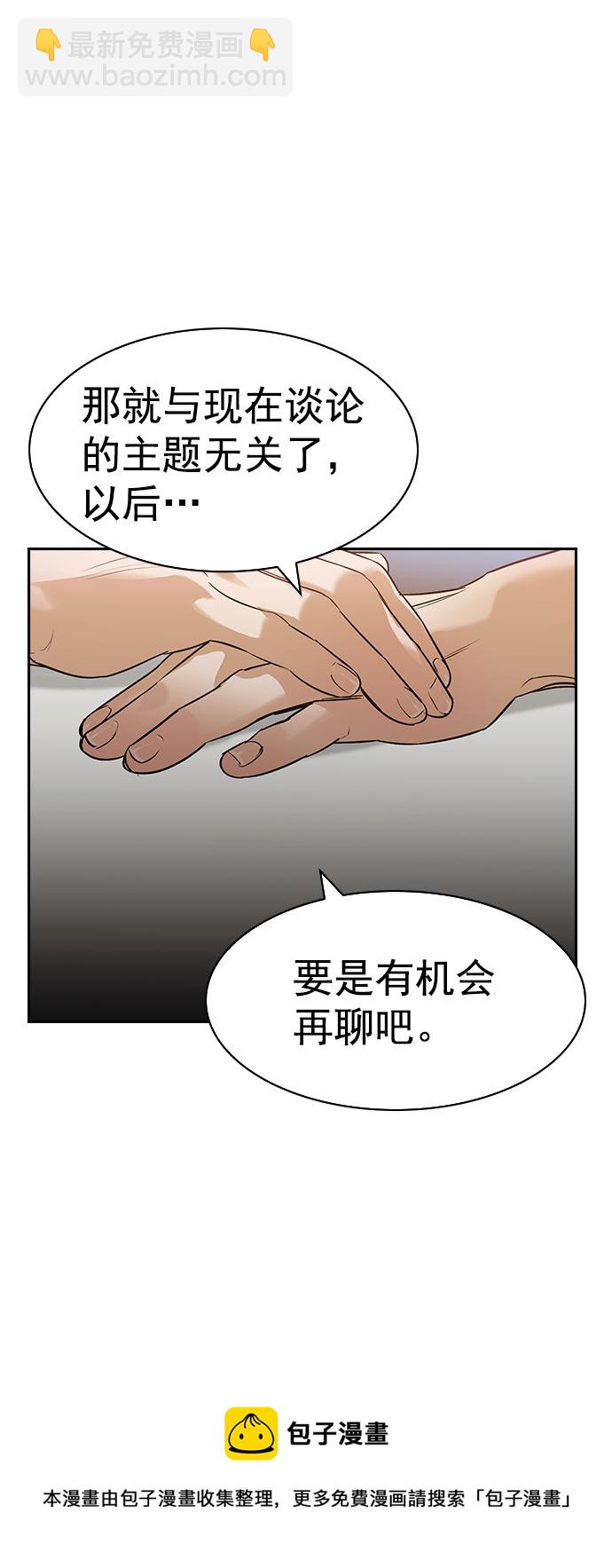 🍱实力至上校园 [第二季] 第100话 第50页