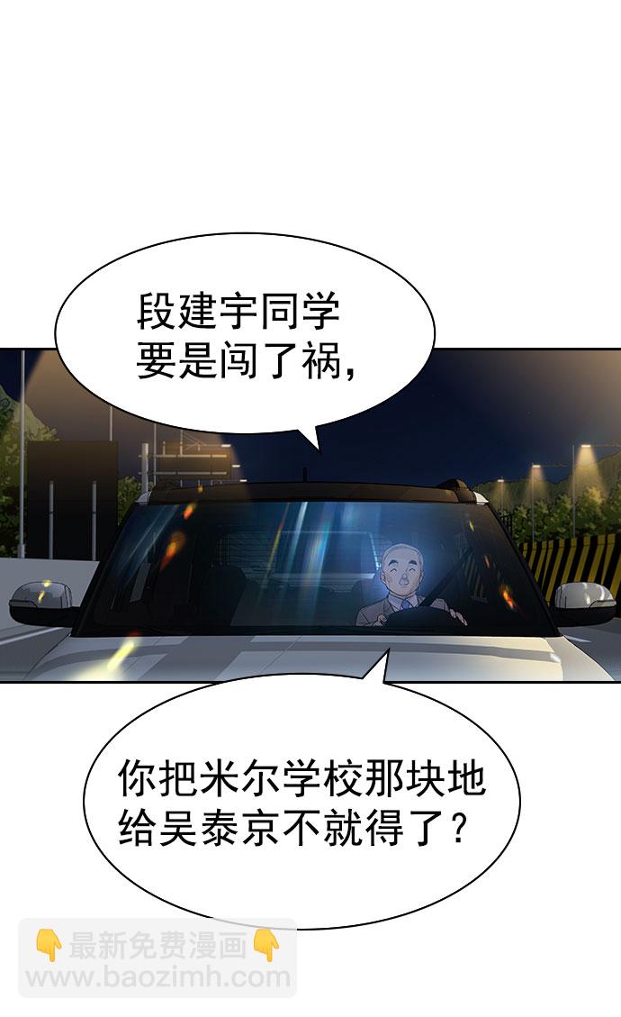🍱实力至上校园 [第二季] 第100话 第7页