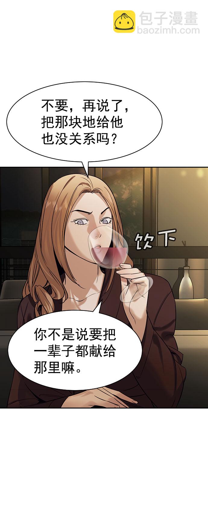 🍱实力至上校园 [第二季] 第100话 第8页