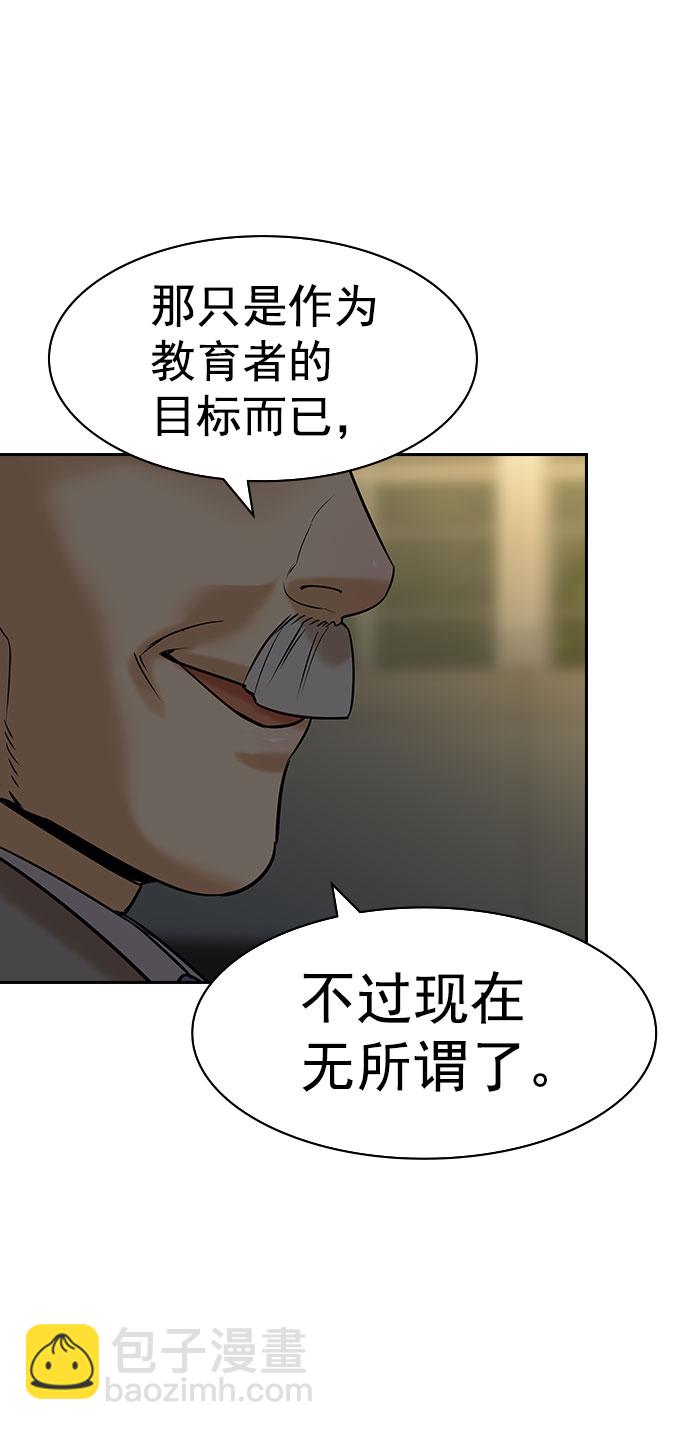 🍱实力至上校园 [第二季] 第100话 第9页